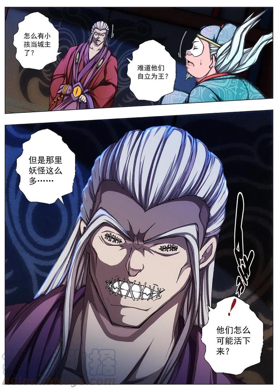 《界外妖域》127 妖风再起（三） 第10页