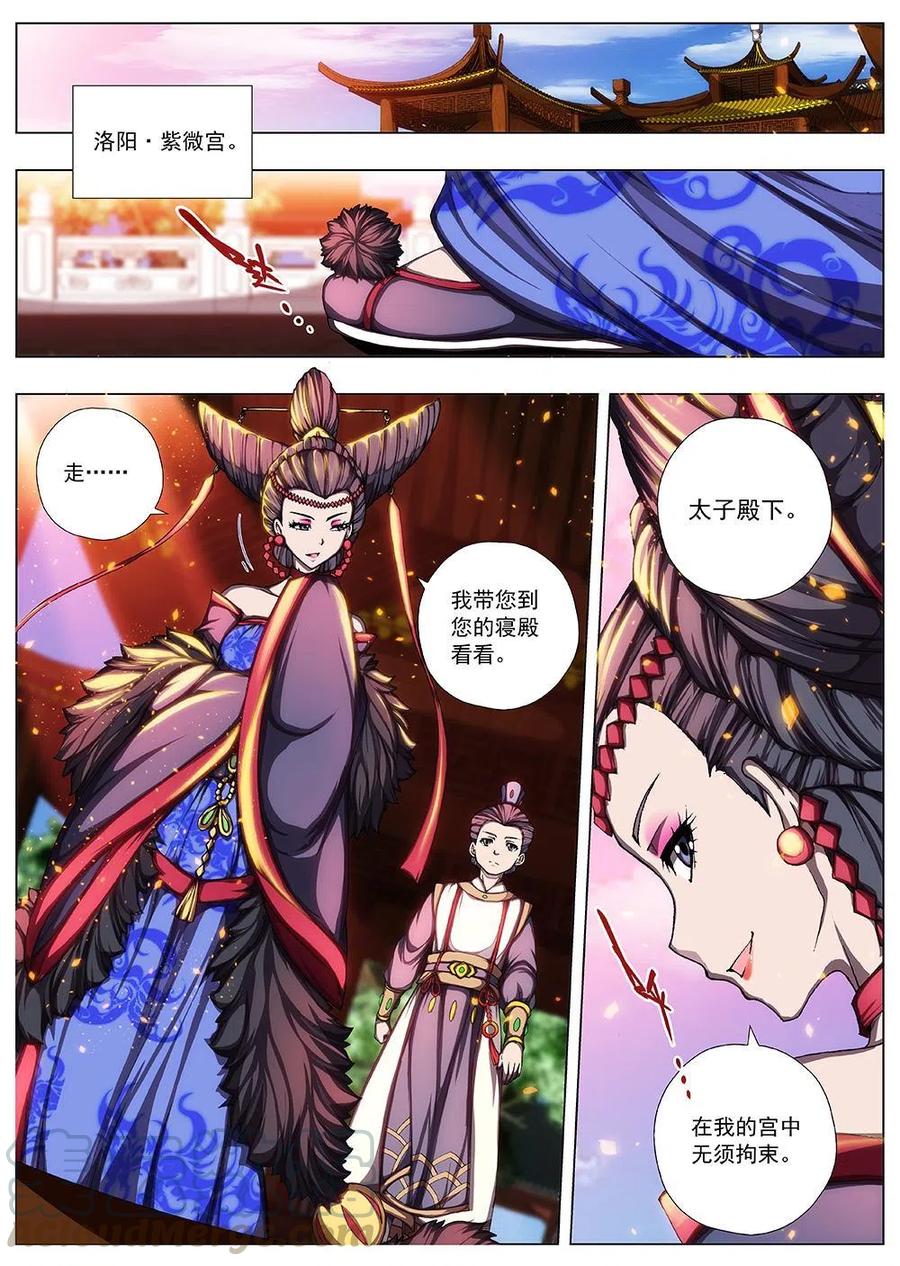 《界外妖域》127 妖风再起（三） 第11页