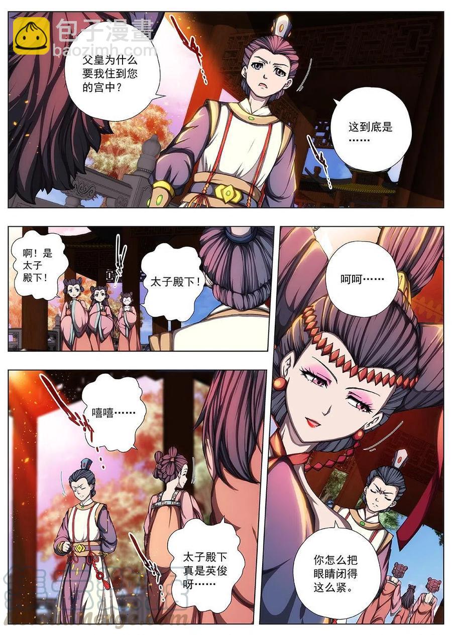 《界外妖域》127 妖风再起（三） 第12页