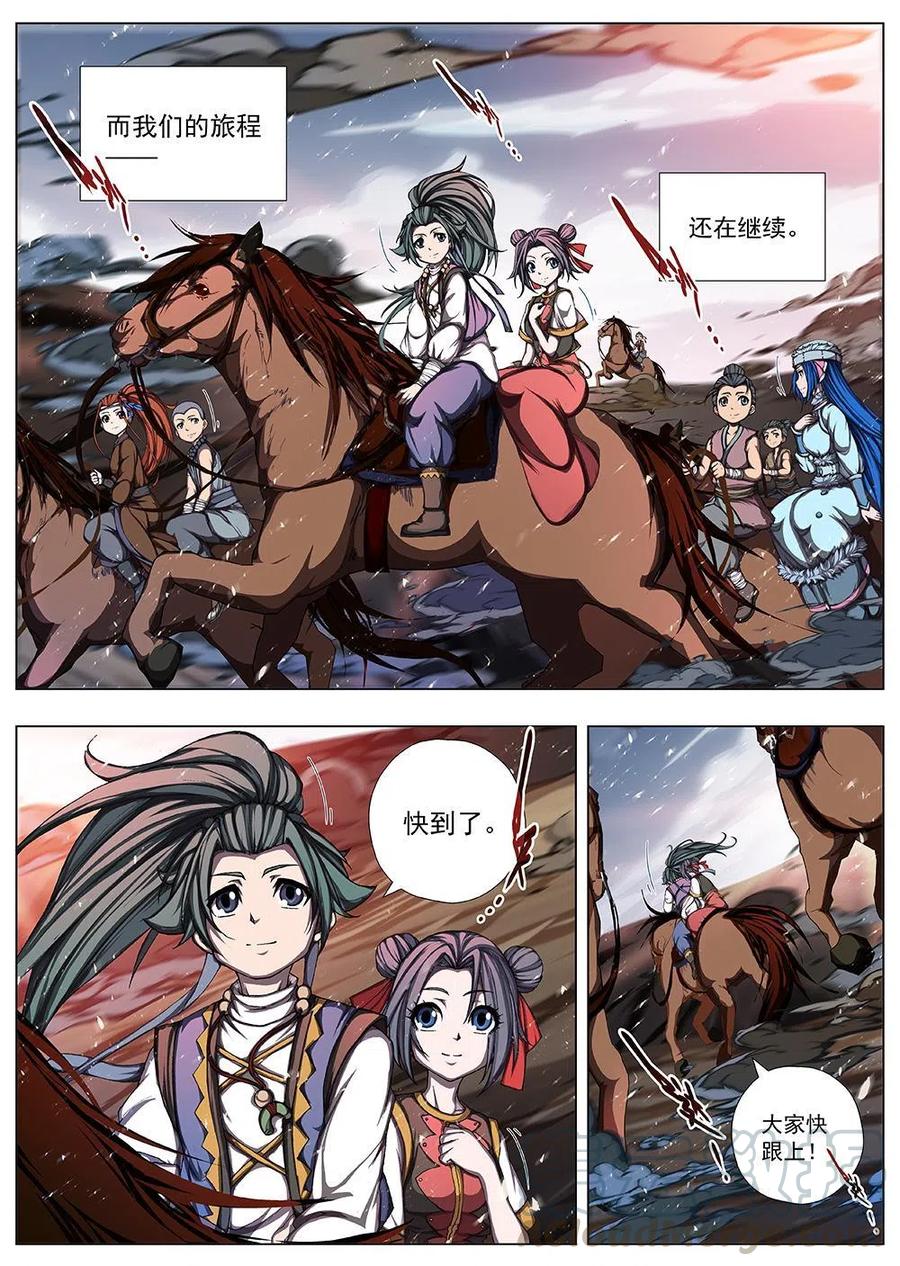 《界外妖域》127 妖风再起（三） 第1页