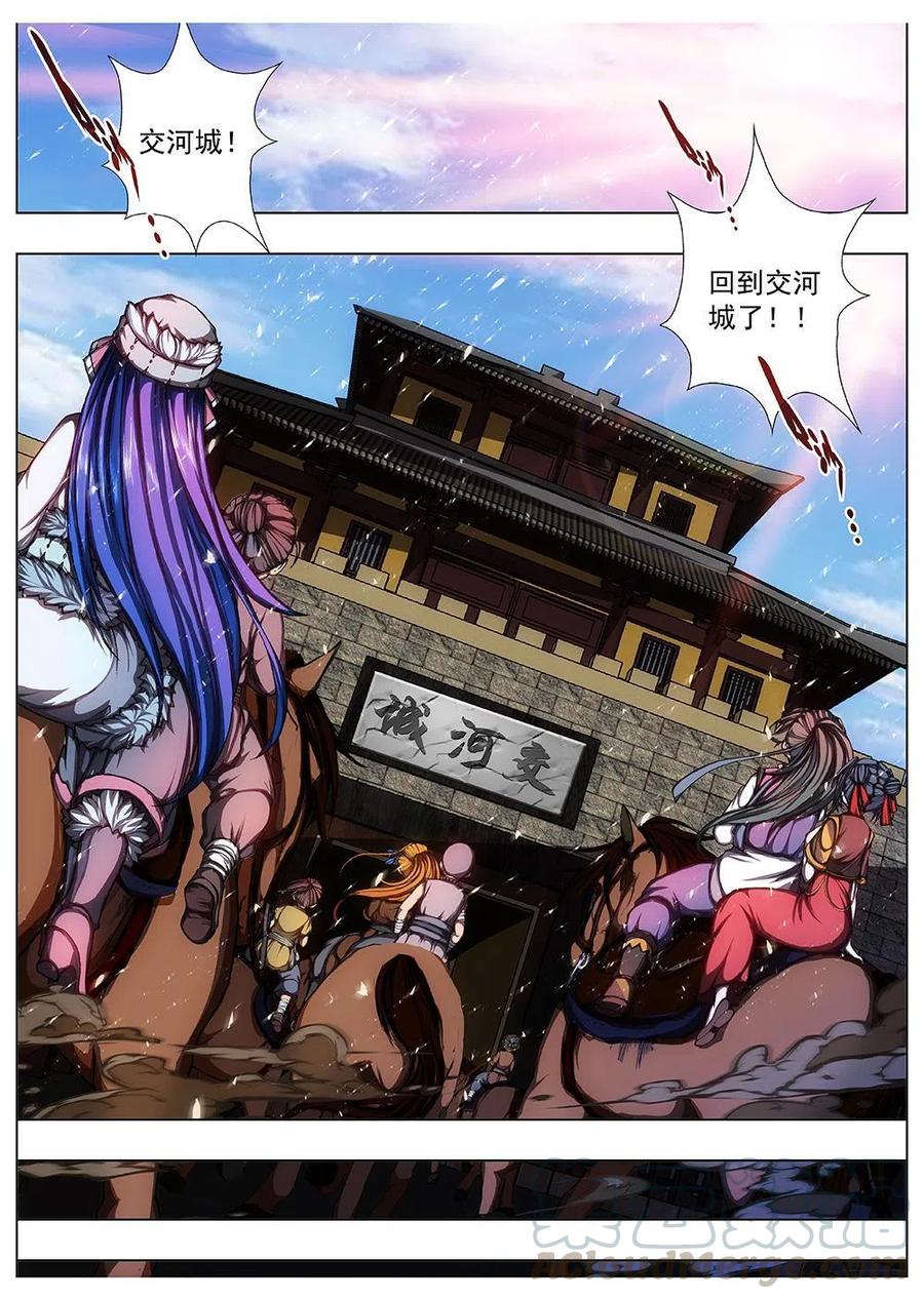 《界外妖域》127 妖风再起（三） 第2页