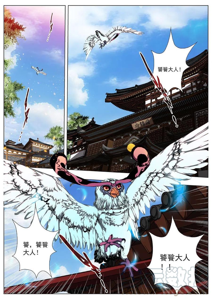 《界外妖域》127 妖风再起（三） 第3页