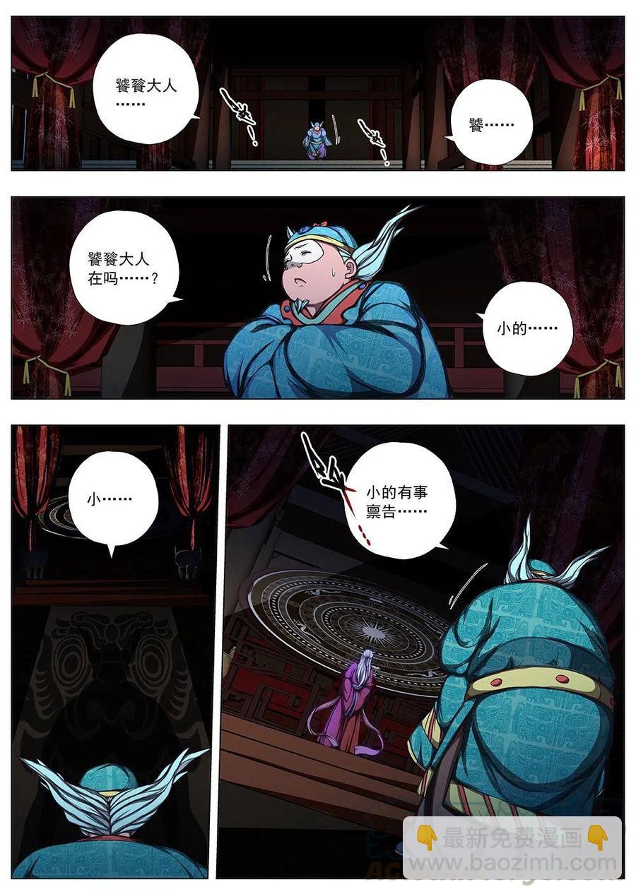 《界外妖域》127 妖风再起（三） 第5页