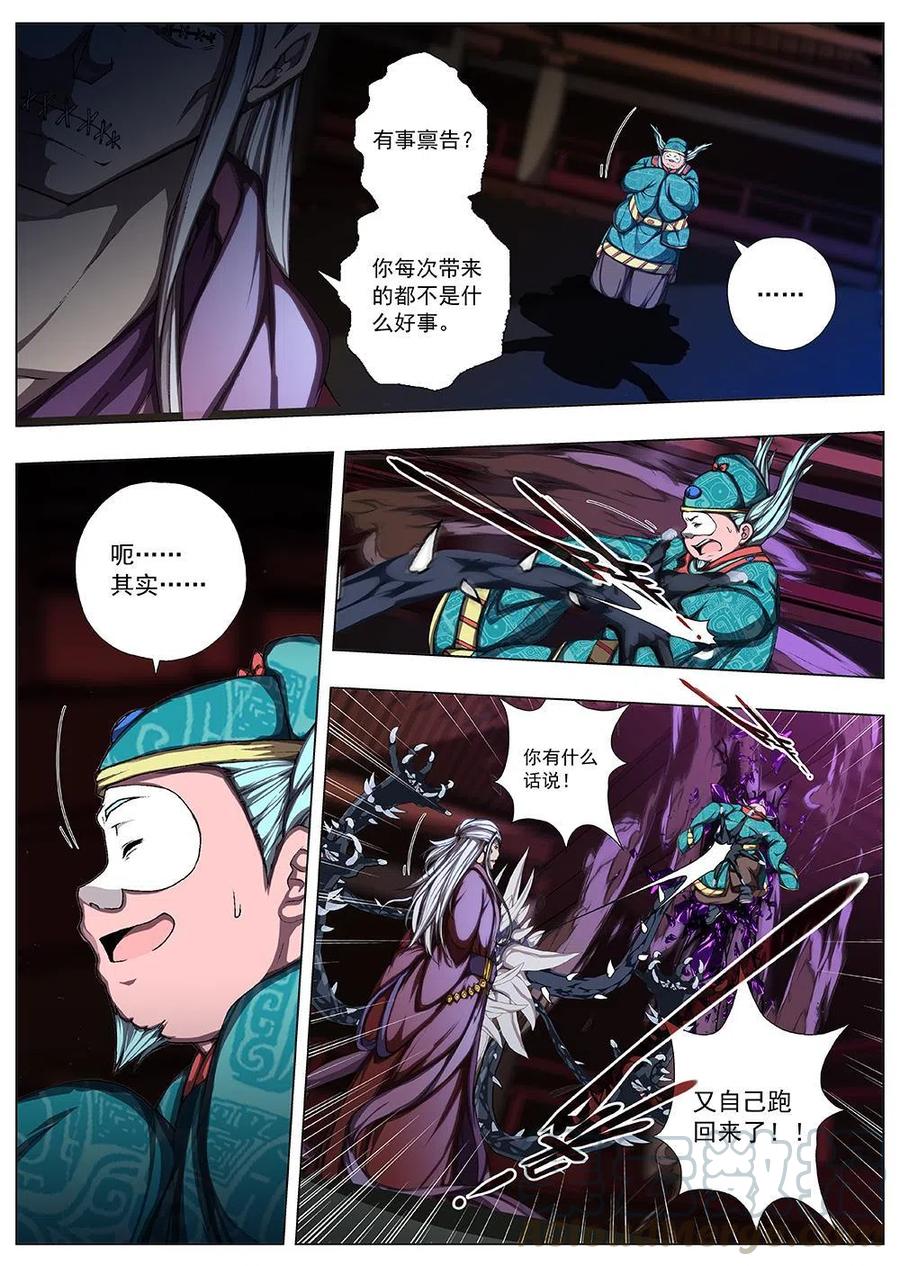 《界外妖域》127 妖风再起（三） 第6页
