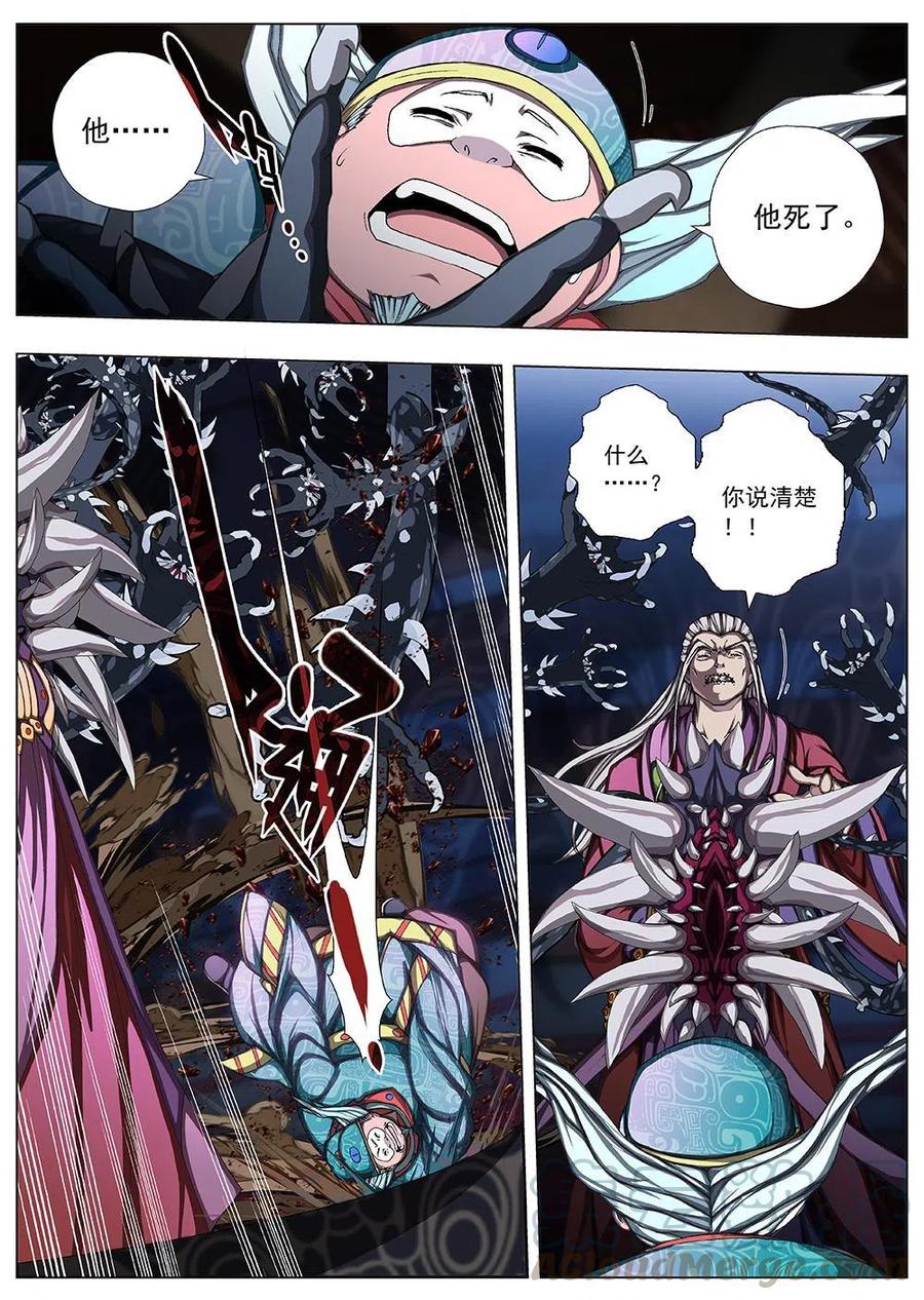 《界外妖域》127 妖风再起（三） 第8页