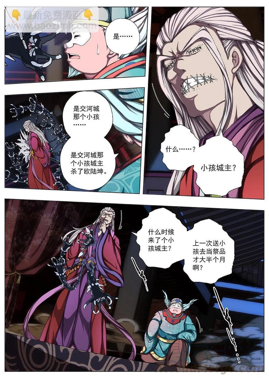 《界外妖域》127 妖风再起（三） 第9页