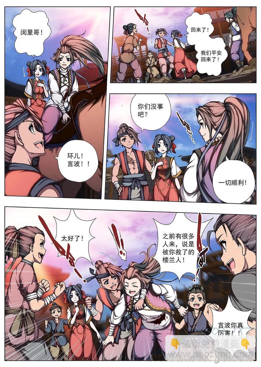 《界外妖域》128 妖风再起（四） 第10页