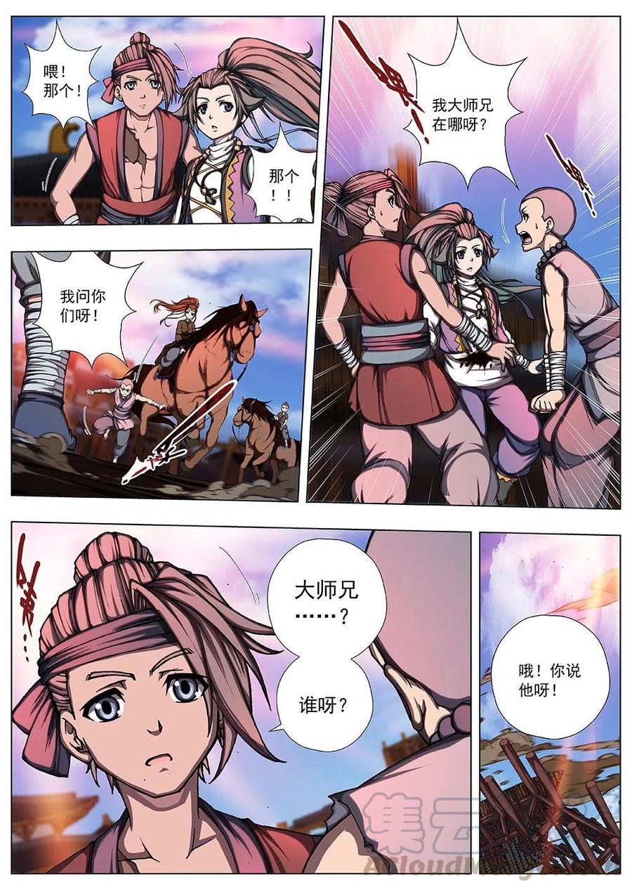 《界外妖域》128 妖风再起（四） 第11页