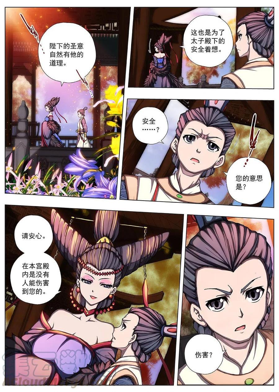 《界外妖域》128 妖风再起（四） 第1页