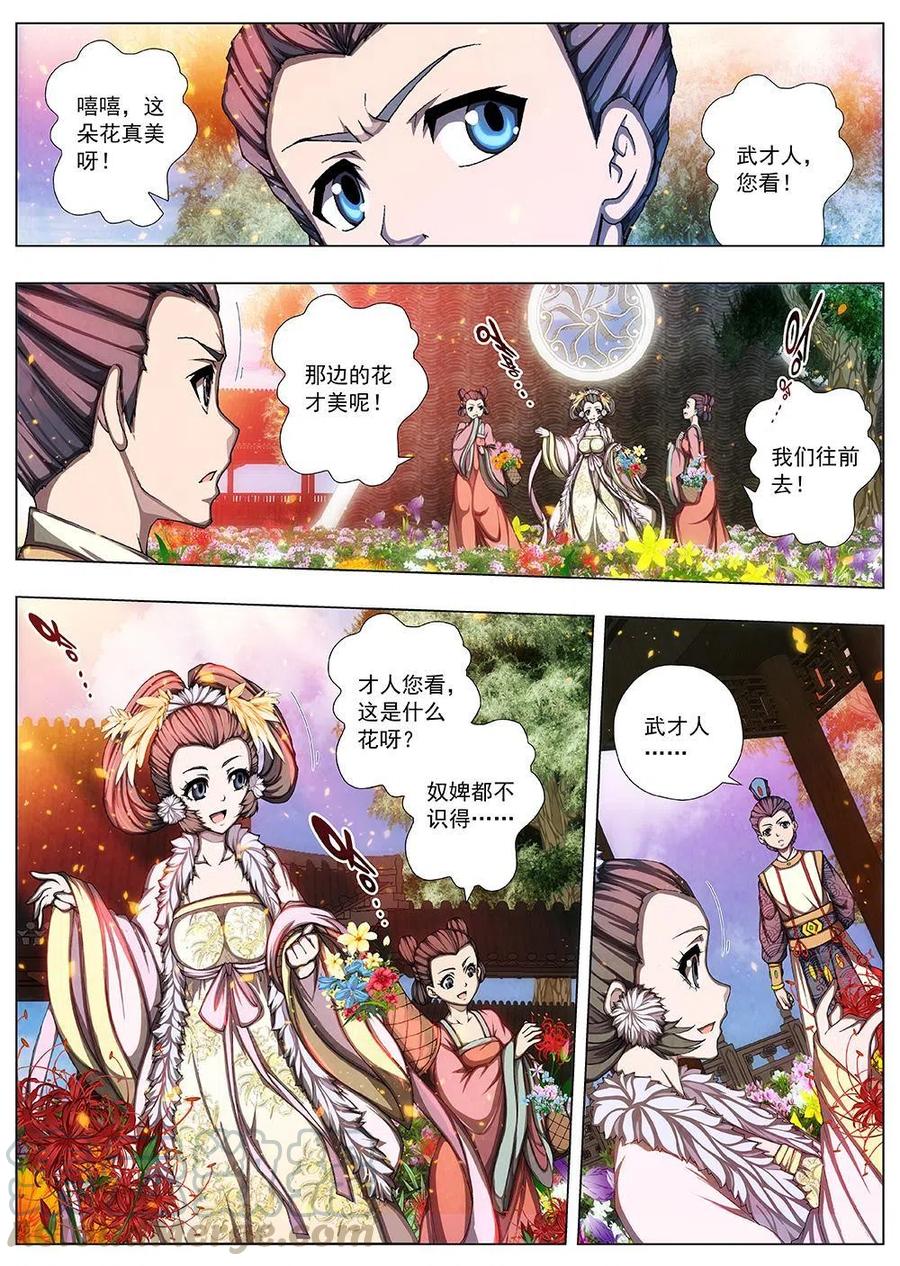 《界外妖域》128 妖风再起（四） 第2页