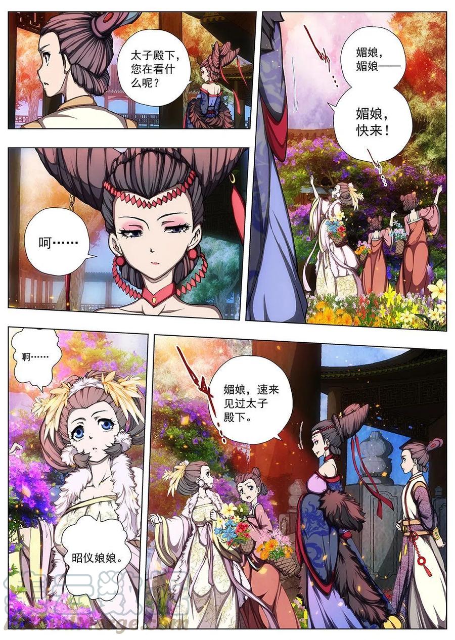 《界外妖域》128 妖风再起（四） 第3页
