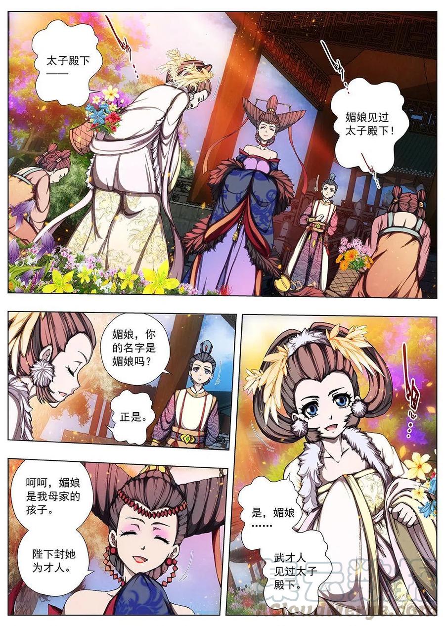 《界外妖域》128 妖风再起（四） 第4页