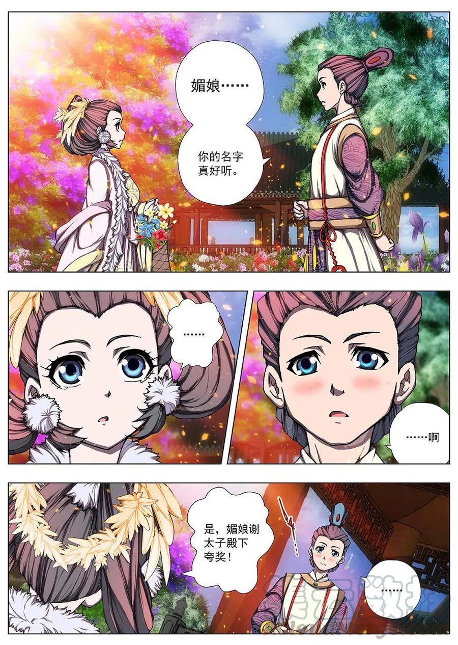 《界外妖域》128 妖风再起（四） 第5页