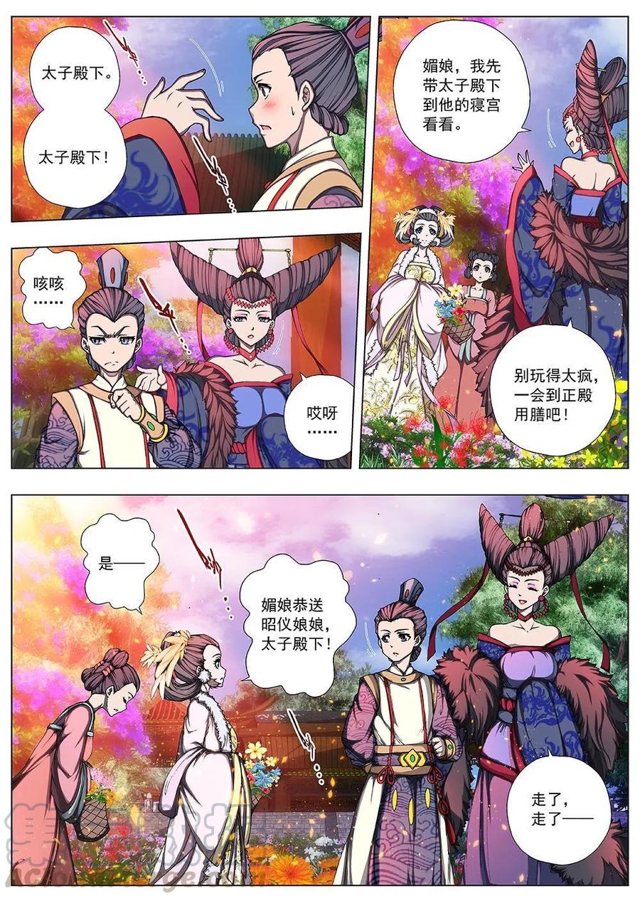 《界外妖域》128 妖风再起（四） 第6页