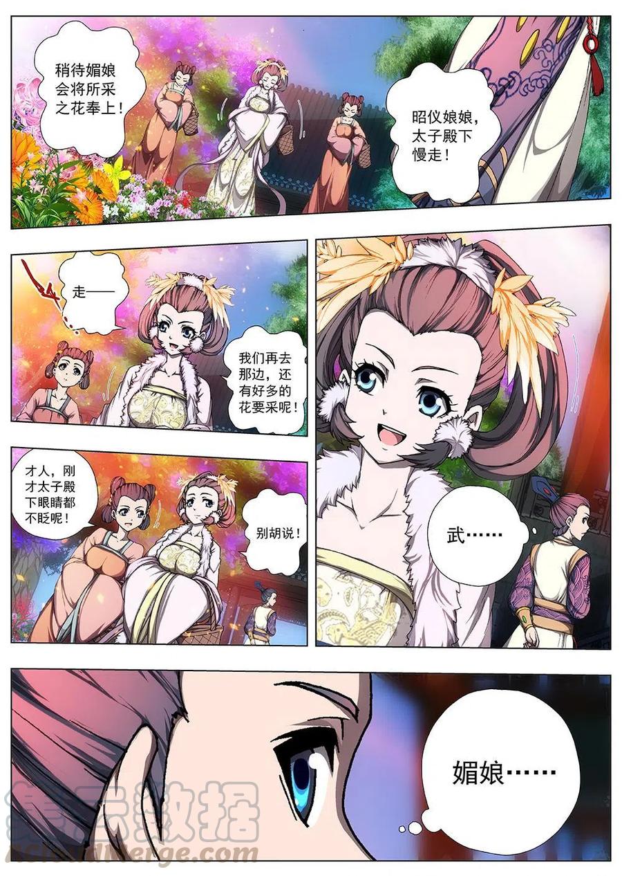 《界外妖域》128 妖风再起（四） 第7页