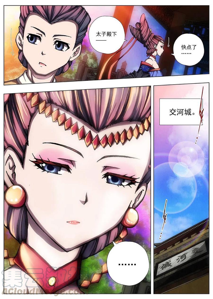 《界外妖域》128 妖风再起（四） 第8页