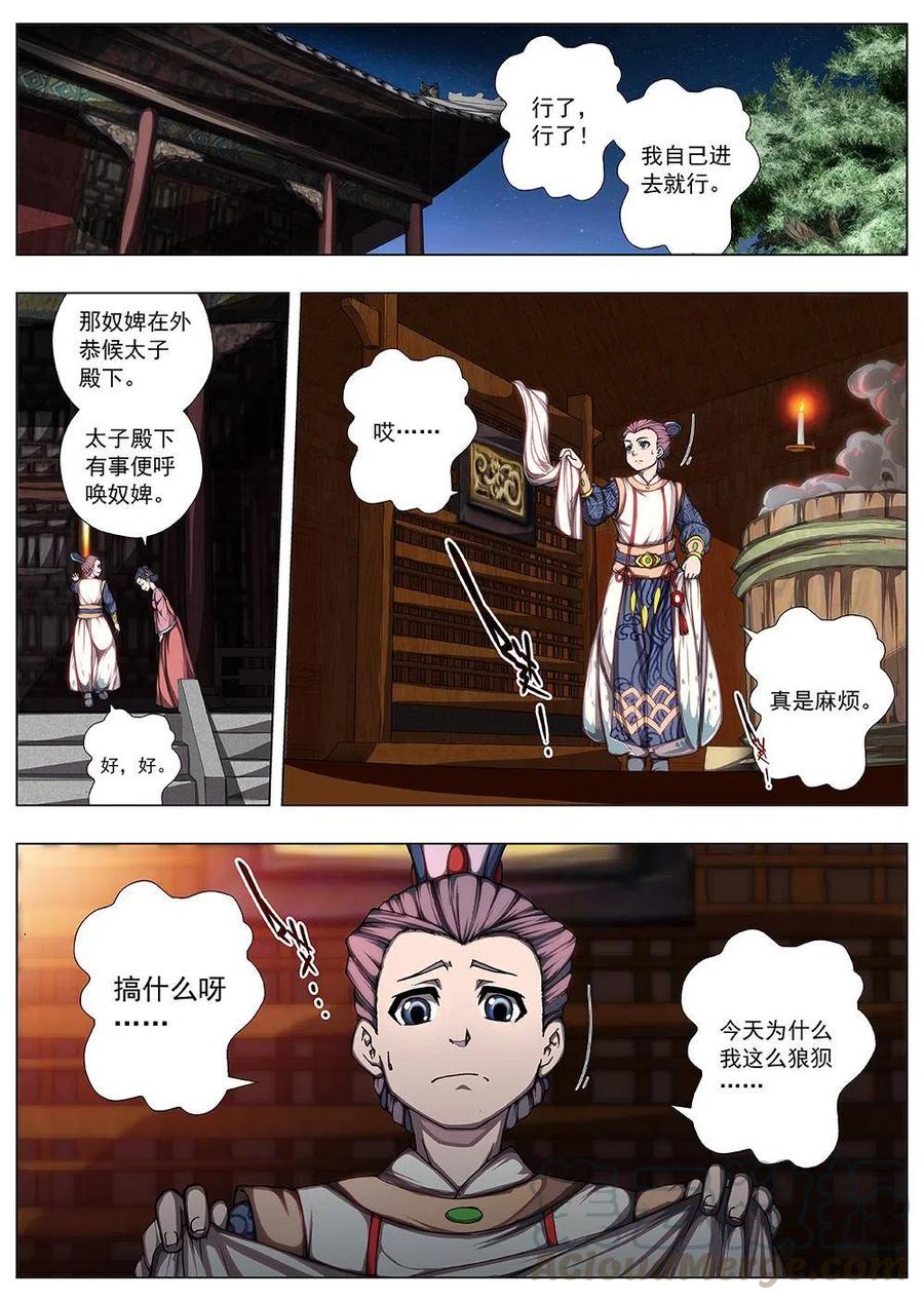 《界外妖域》130 妖风再起（六） 第11页