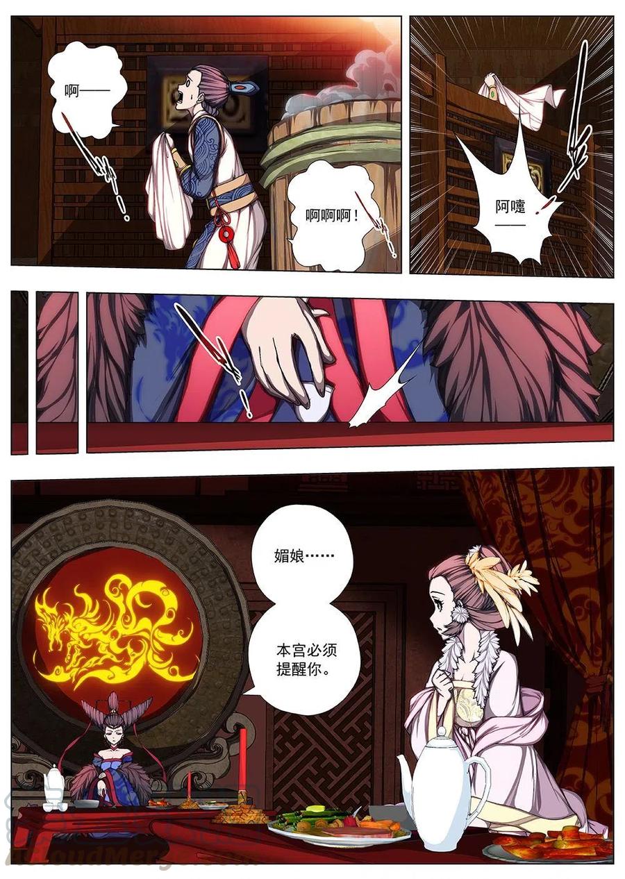《界外妖域》130 妖风再起（六） 第12页
