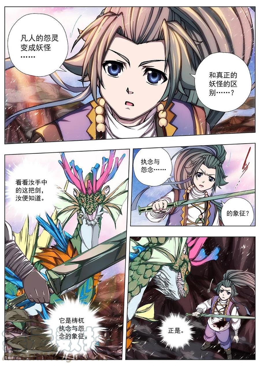《界外妖域》130 妖风再起（六） 第1页