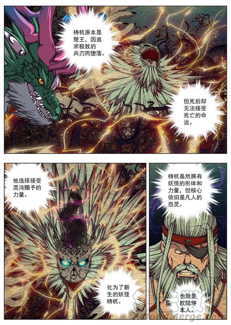 《界外妖域》130 妖风再起（六） 第2页