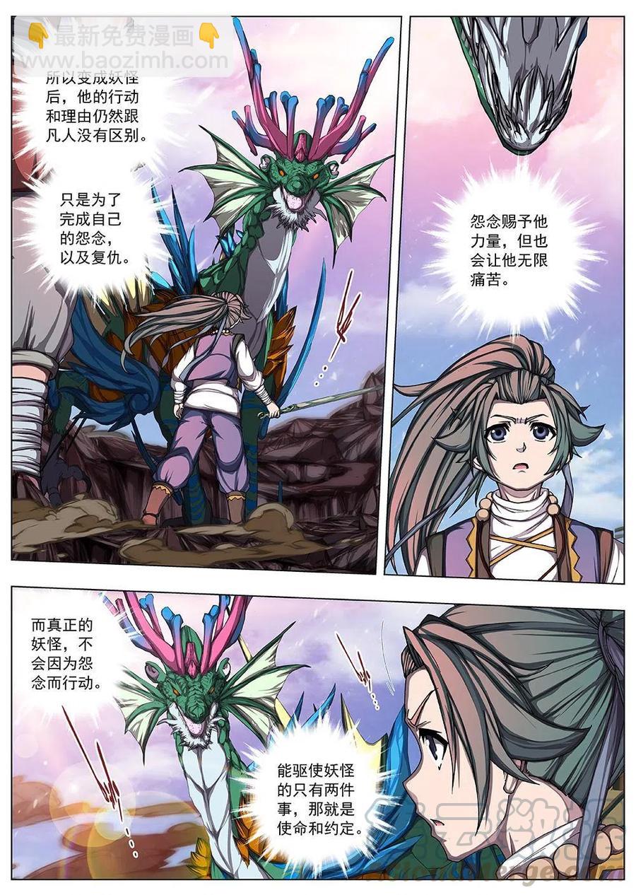 《界外妖域》130 妖风再起（六） 第3页