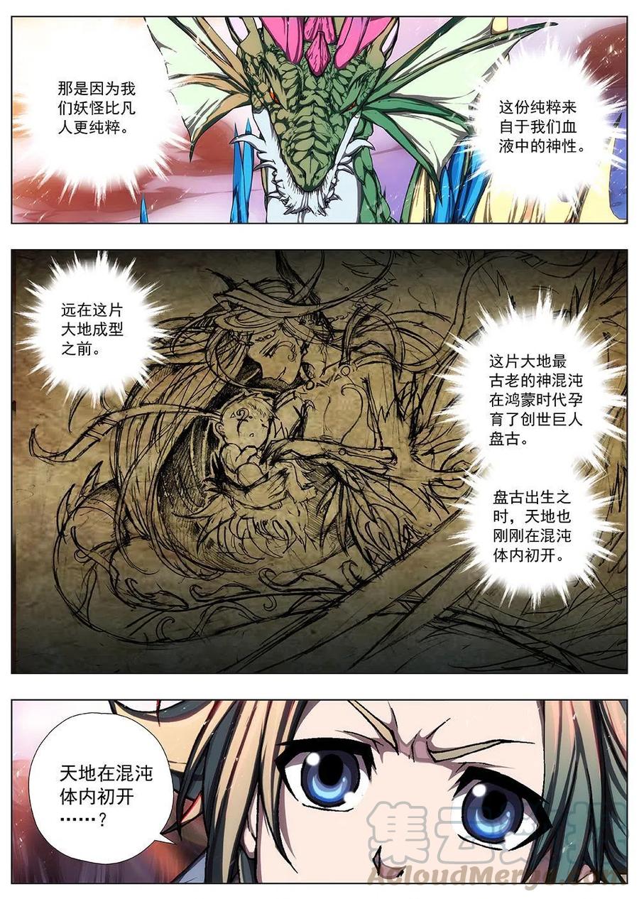 《界外妖域》130 妖风再起（六） 第4页