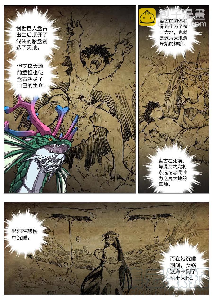《界外妖域》130 妖风再起（六） 第5页