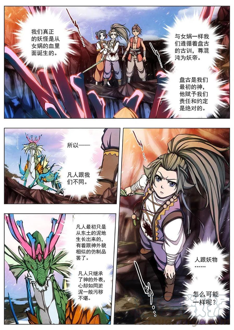 《界外妖域》130 妖风再起（六） 第6页
