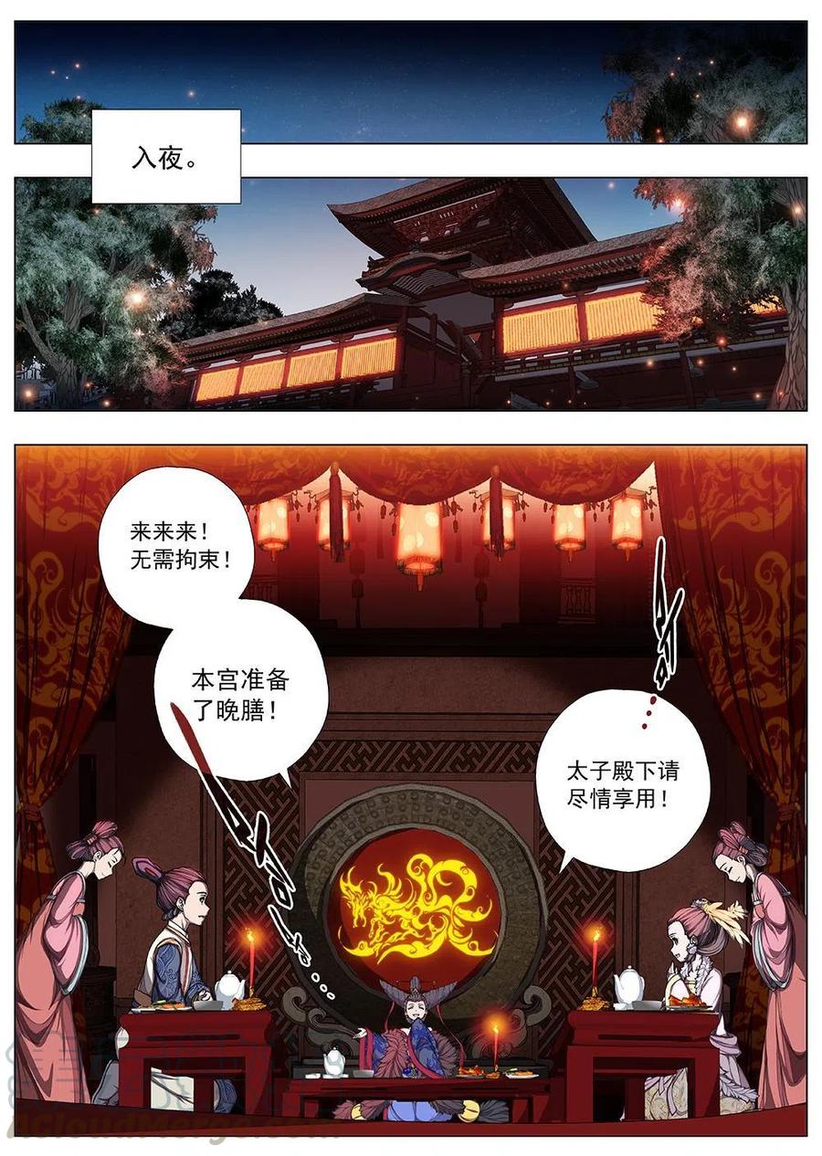 《界外妖域》130 妖风再起（六） 第7页