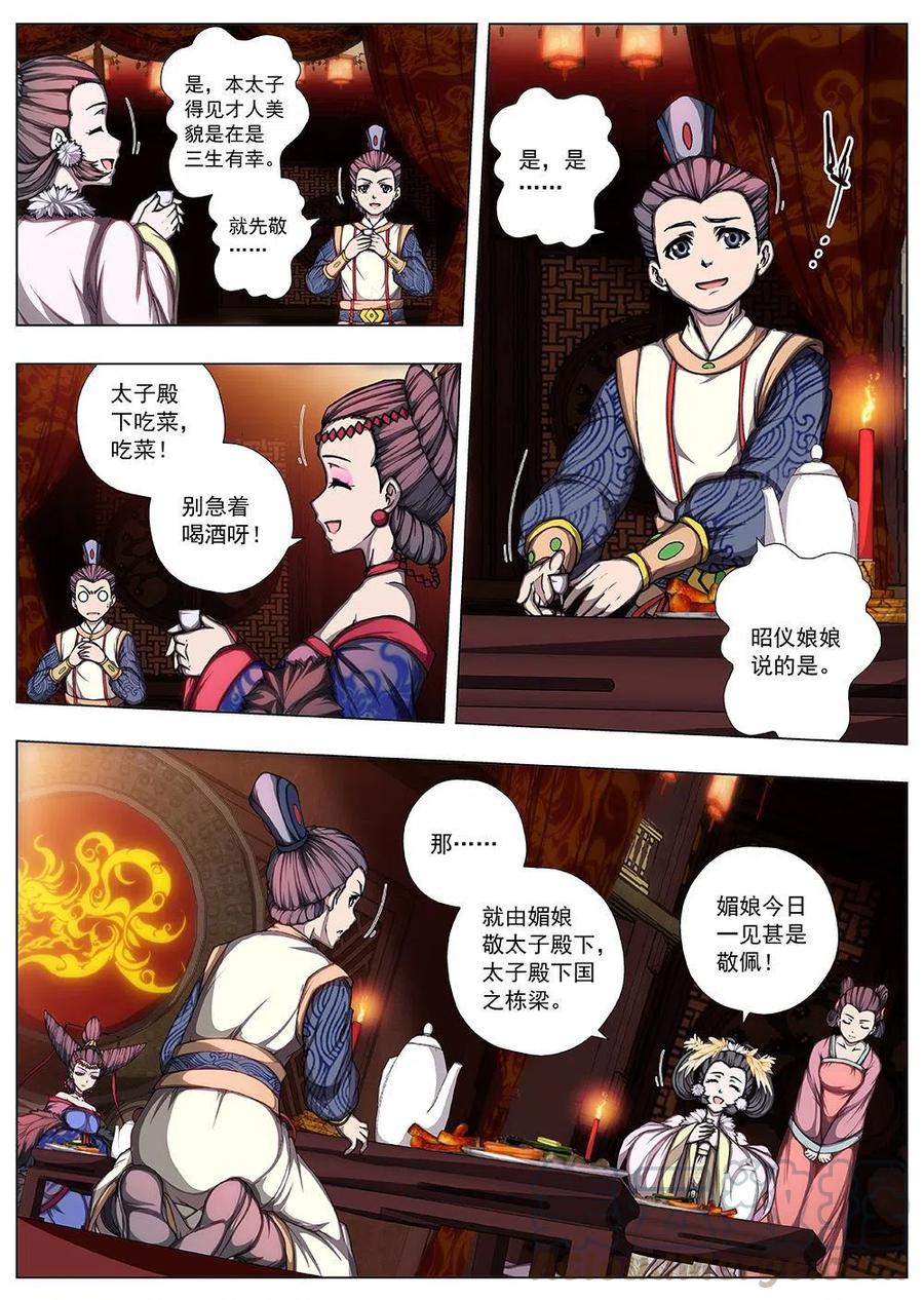 《界外妖域》130 妖风再起（六） 第8页