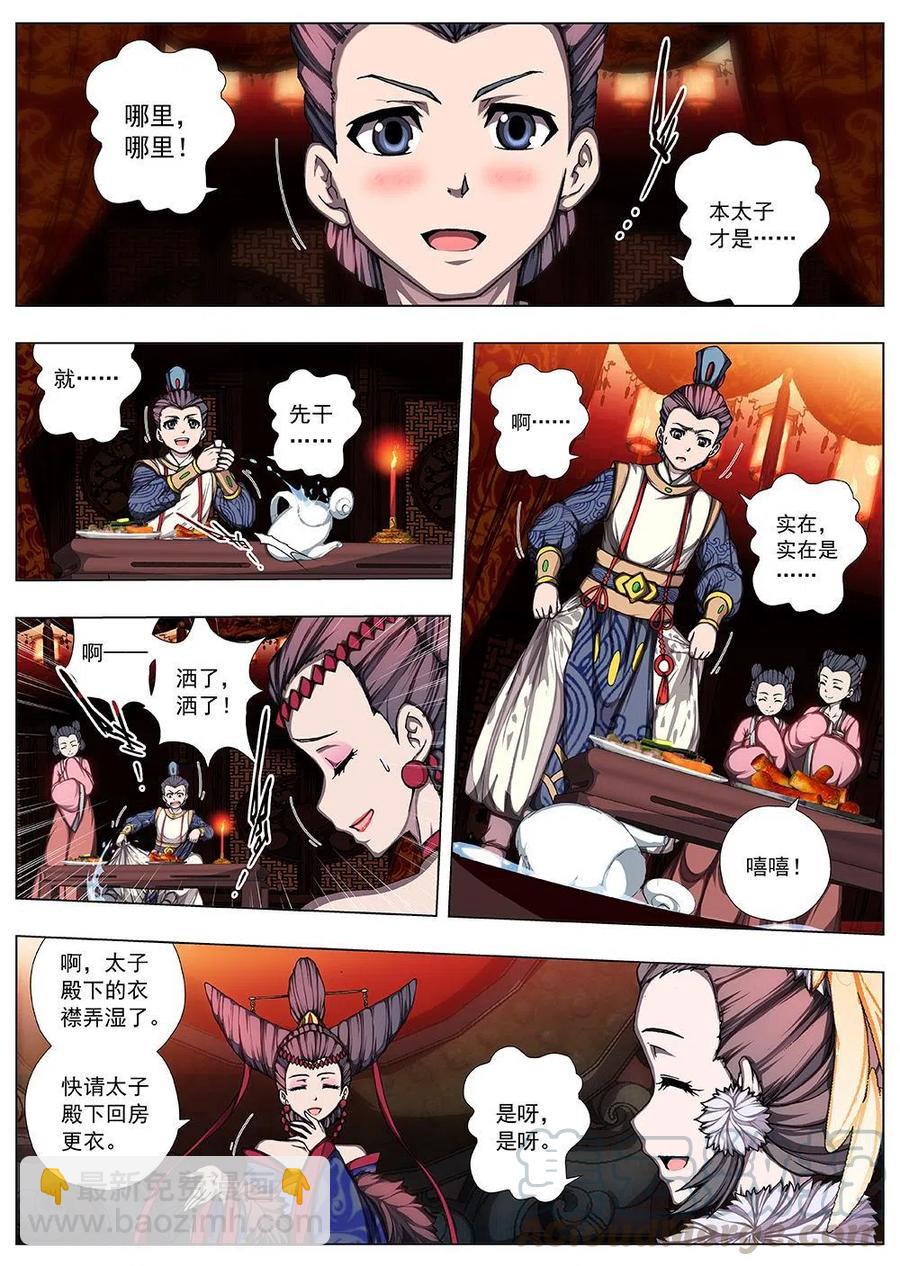 《界外妖域》130 妖风再起（六） 第9页