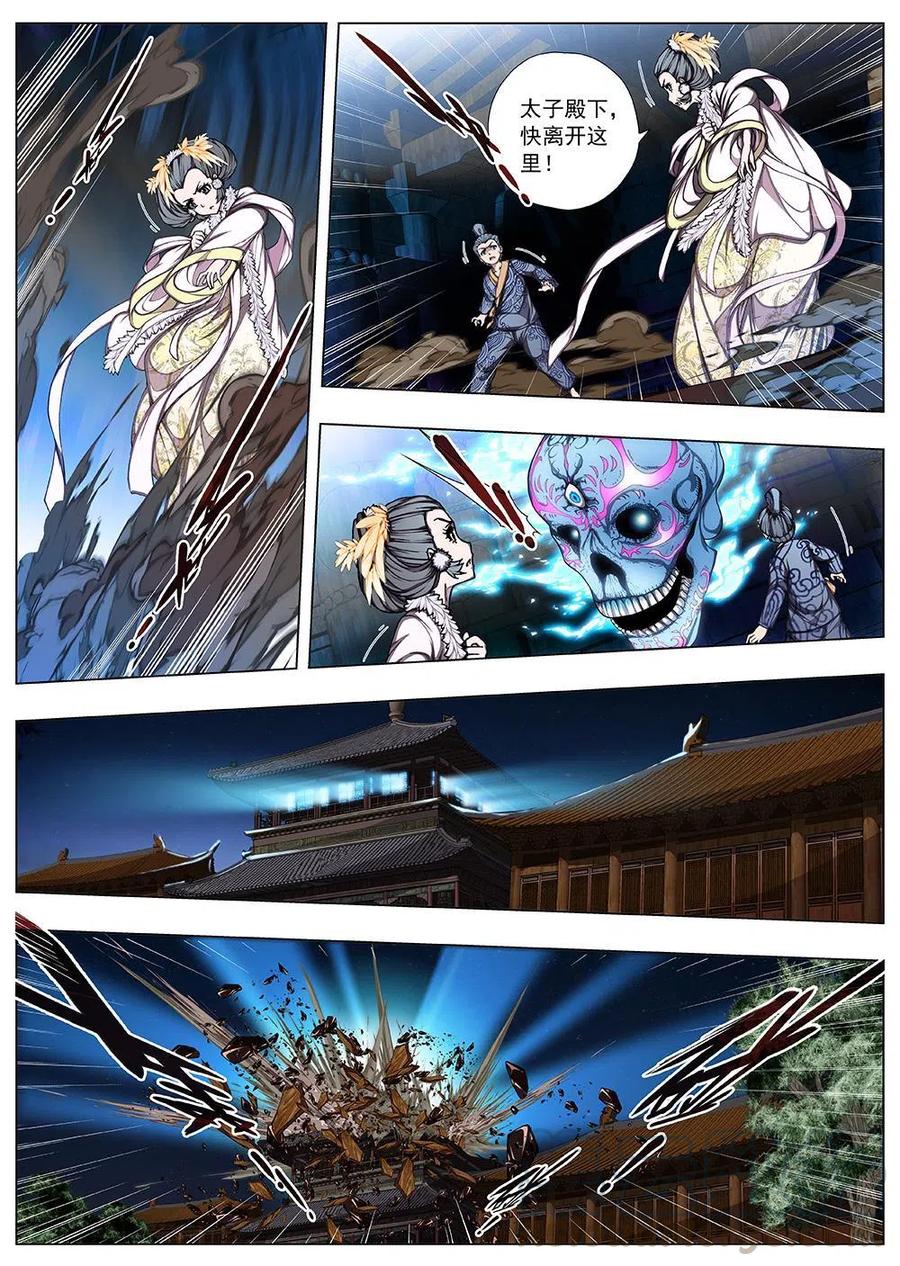 《界外妖域》132 妖风再起（八） 第11页