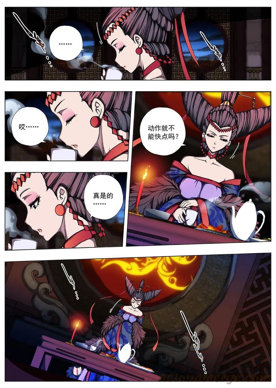 《界外妖域》132 妖风再起（八） 第12页