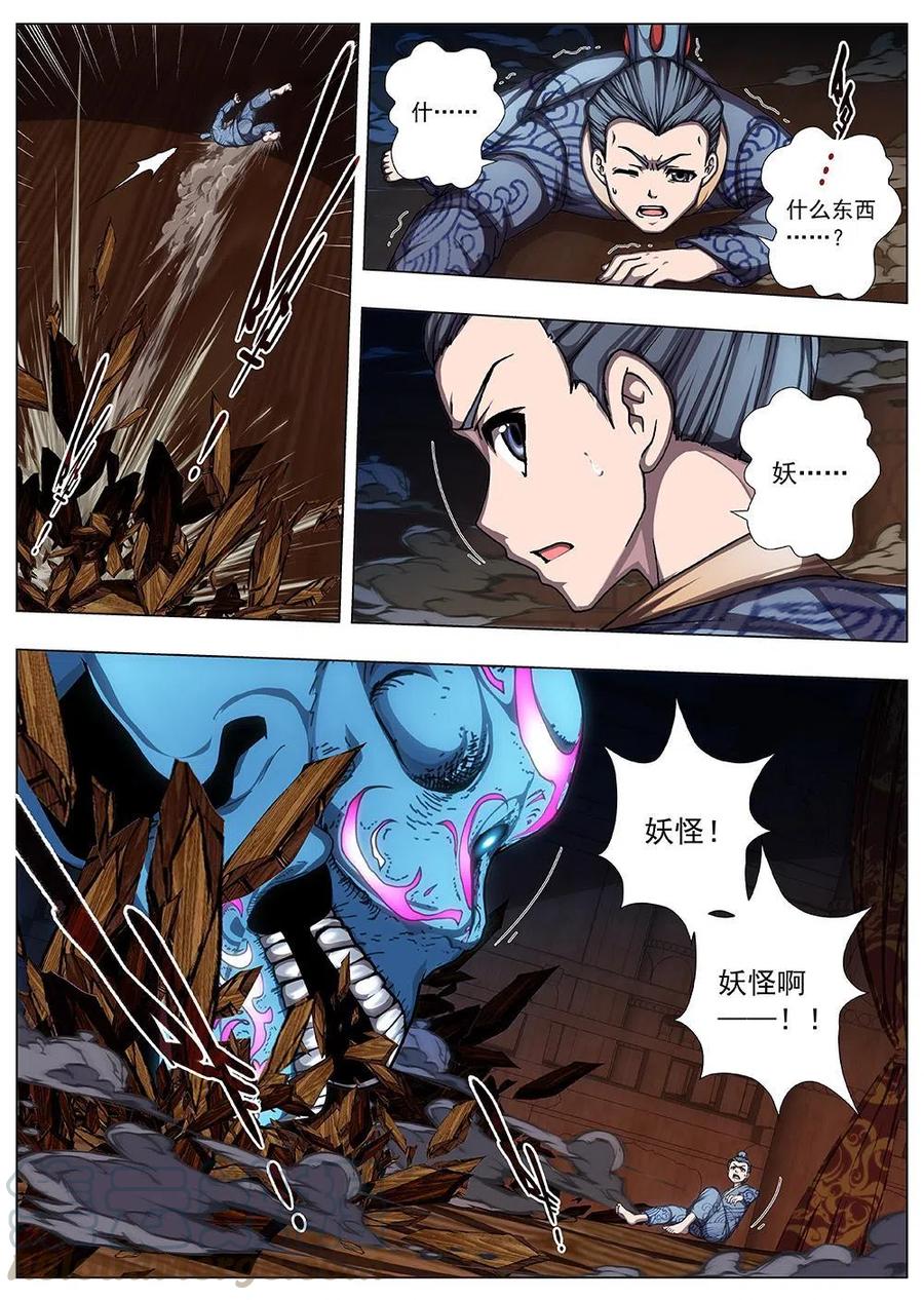 《界外妖域》132 妖风再起（八） 第3页