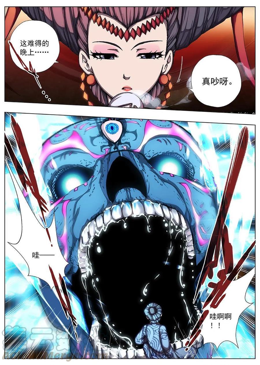 《界外妖域》132 妖风再起（八） 第5页