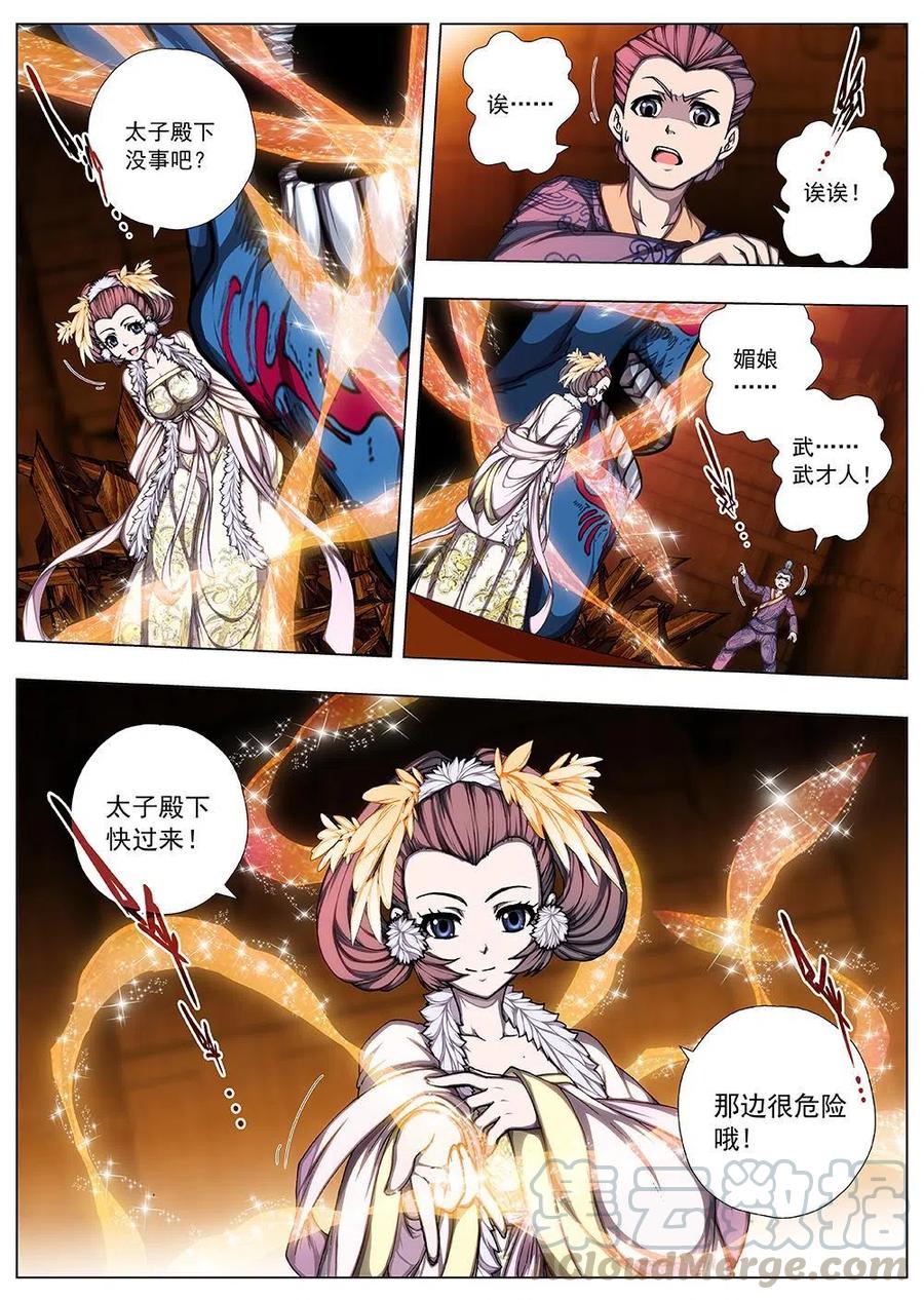 《界外妖域》132 妖风再起（八） 第7页
