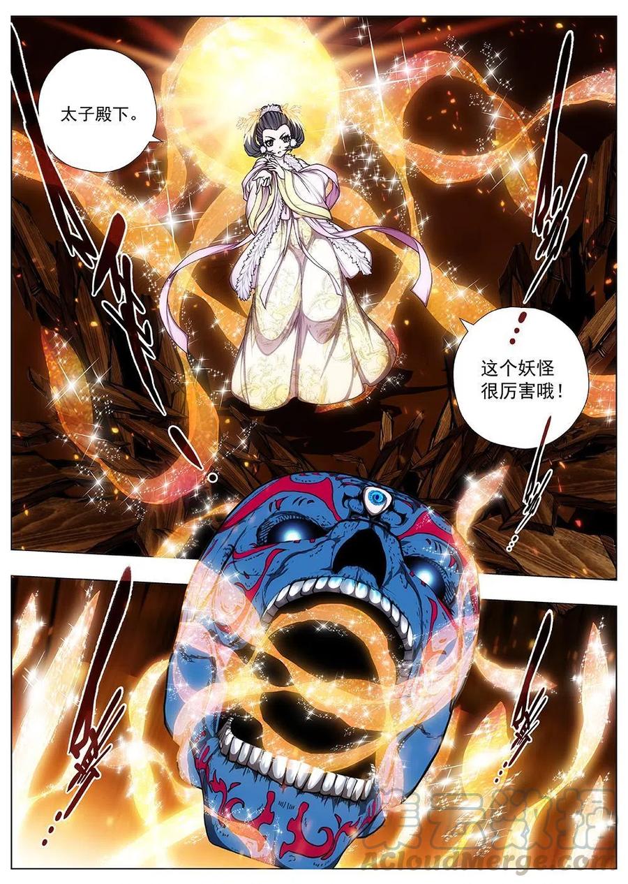 《界外妖域》132 妖风再起（八） 第8页