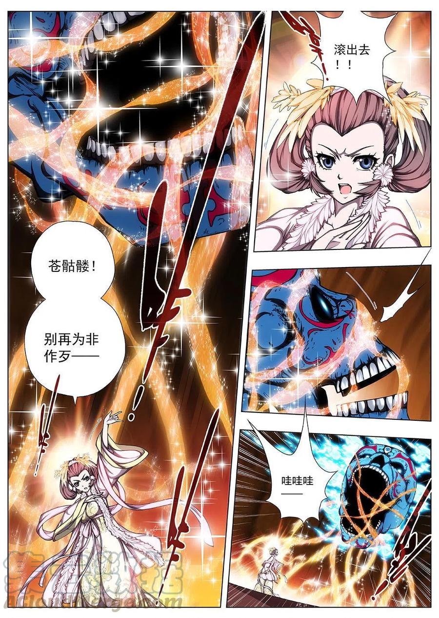 《界外妖域》132 妖风再起（八） 第9页
