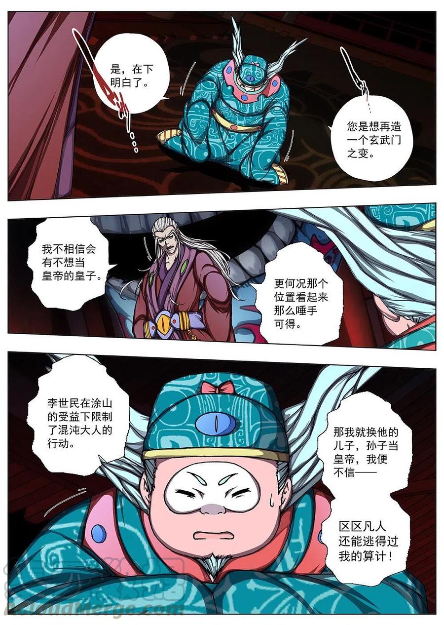 《界外妖域》131 妖风再起（七） 第10页