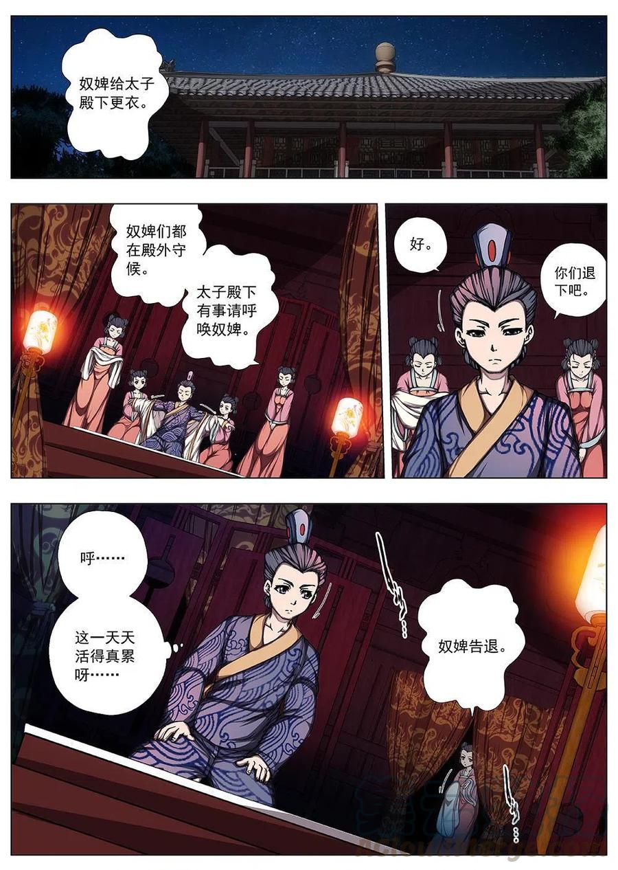 《界外妖域》131 妖风再起（七） 第11页