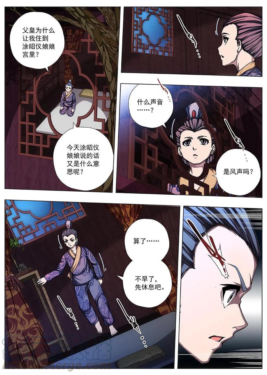 《界外妖域》131 妖风再起（七） 第12页