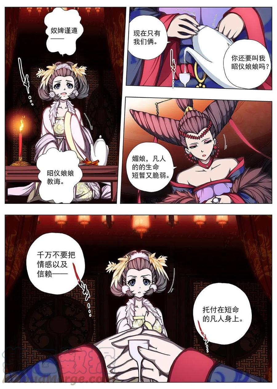 《界外妖域》131 妖风再起（七） 第1页