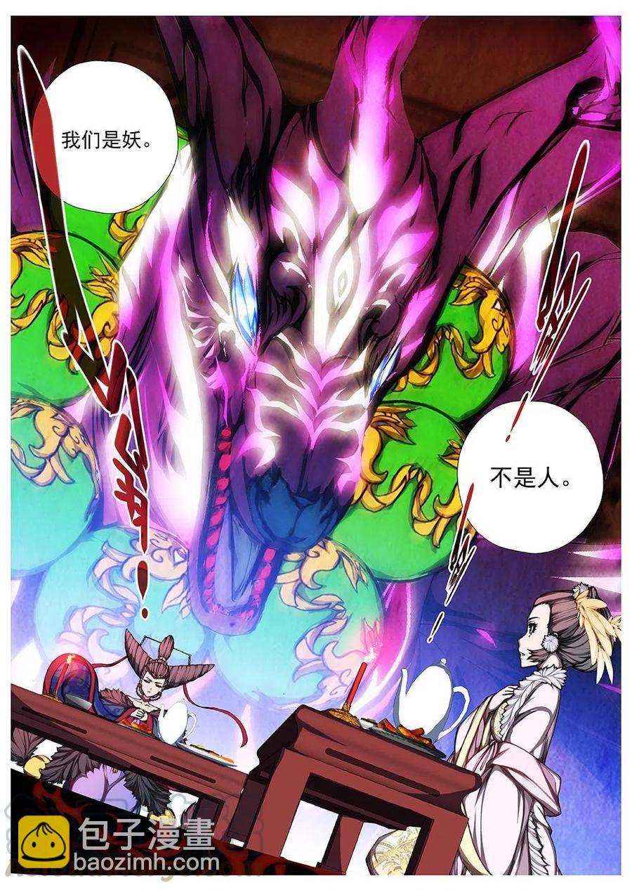 《界外妖域》131 妖风再起（七） 第2页