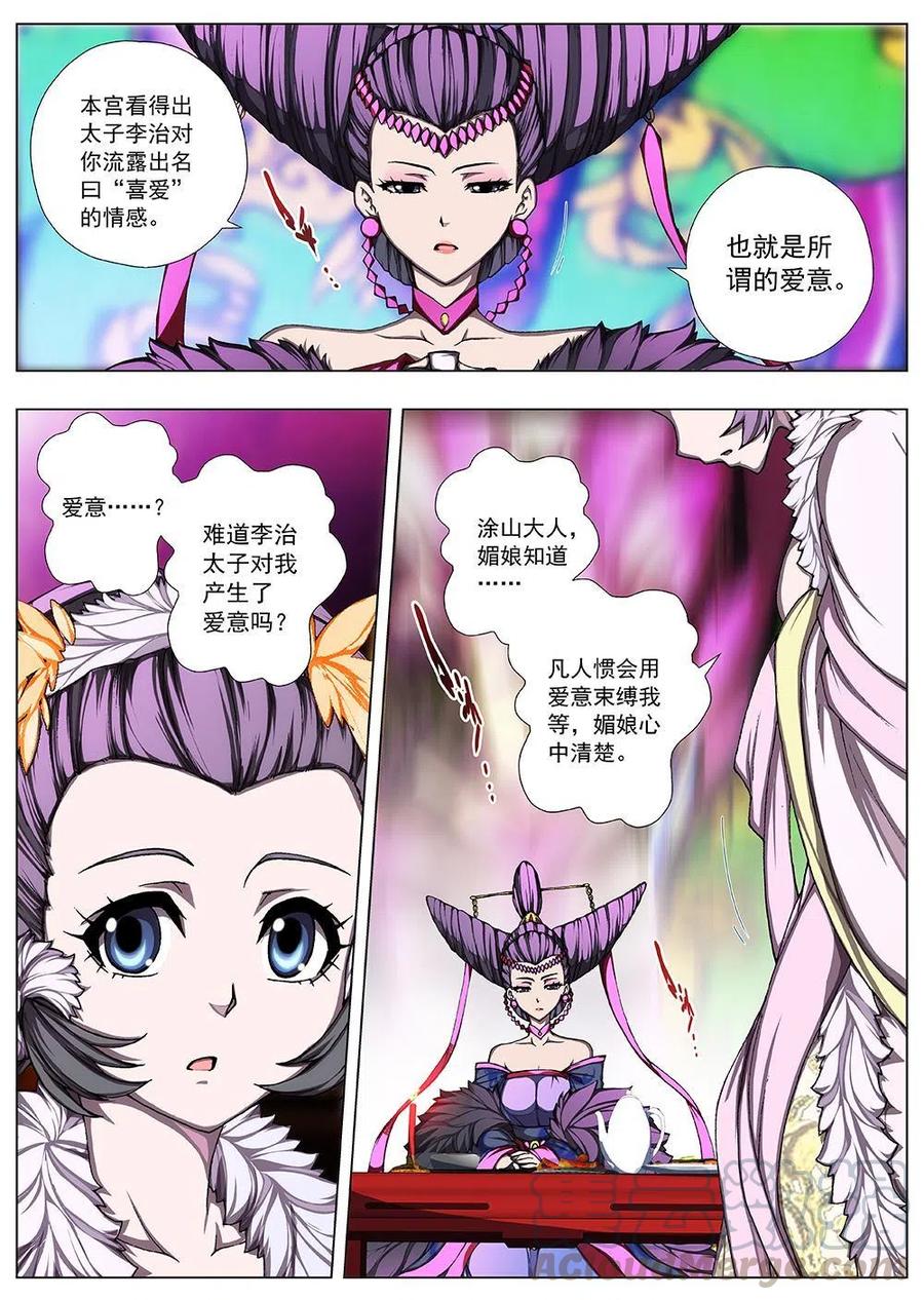 《界外妖域》131 妖风再起（七） 第3页