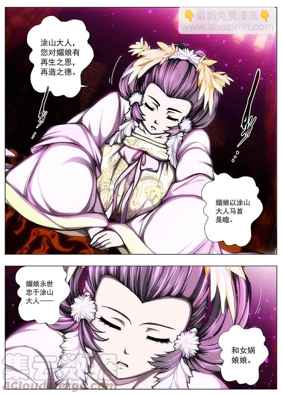 《界外妖域》131 妖风再起（七） 第4页