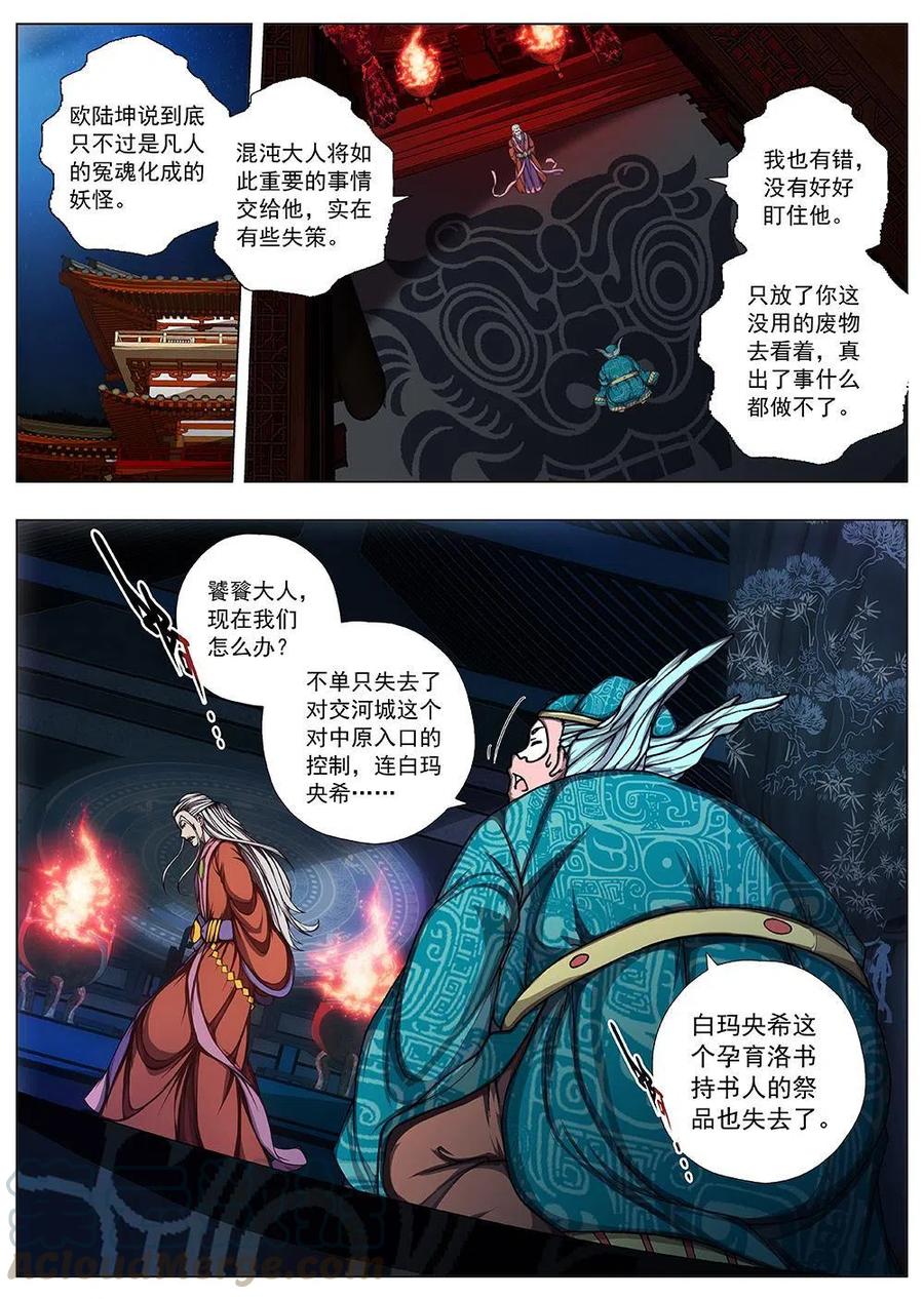 《界外妖域》131 妖风再起（七） 第5页