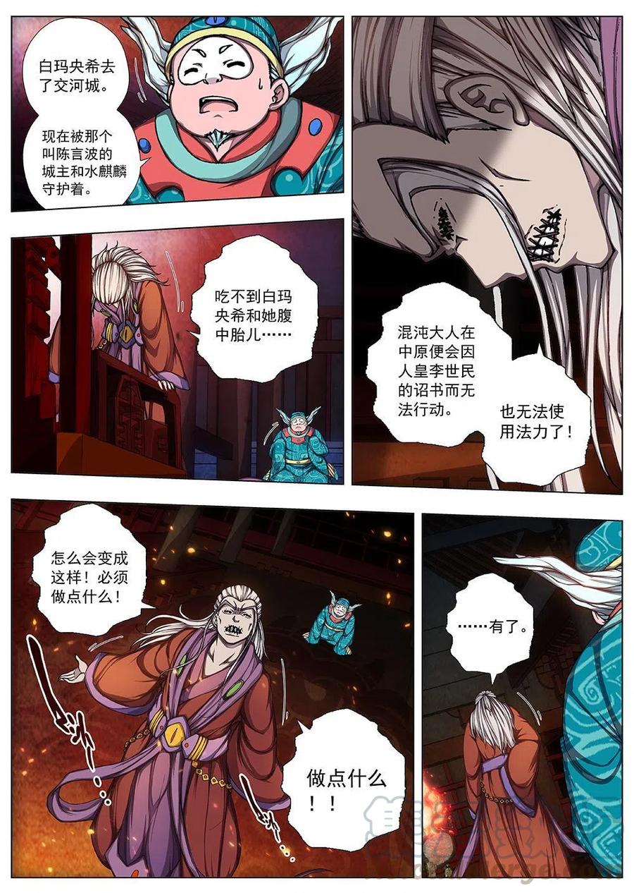 《界外妖域》131 妖风再起（七） 第6页