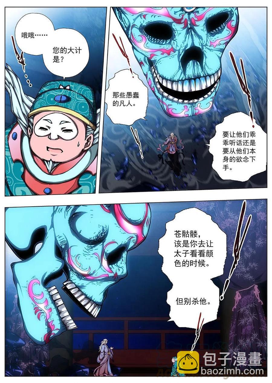 《界外妖域》131 妖风再起（七） 第8页