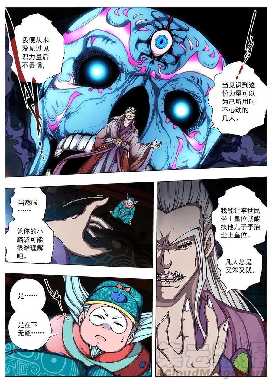 《界外妖域》131 妖风再起（七） 第9页