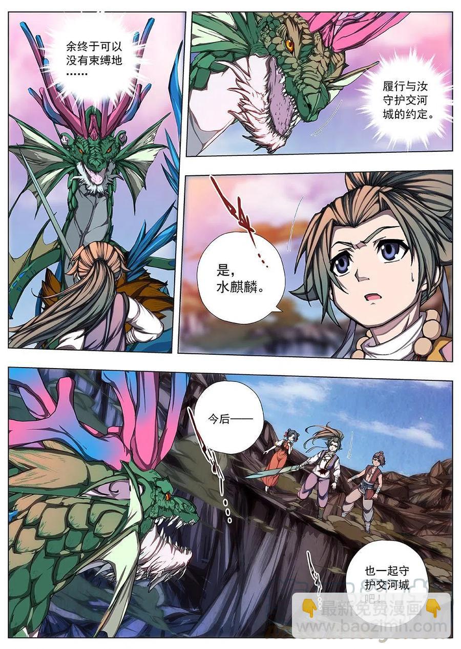 《界外妖域》129 妖风再起（五） 第10页
